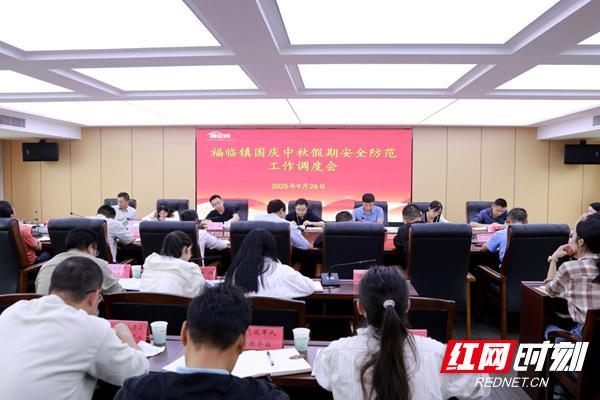 长沙县福临镇织密防线护“双节” 多维度筑牢安全网