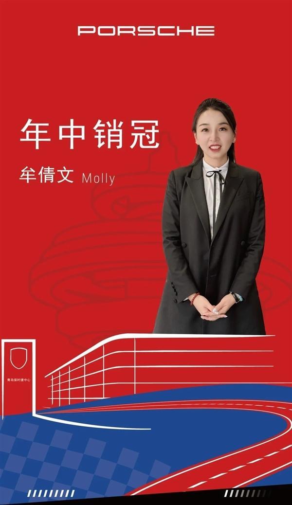 青岛保时捷女销售9月份又是销冠