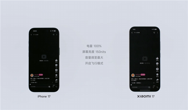 小米17iPhone17续航对比