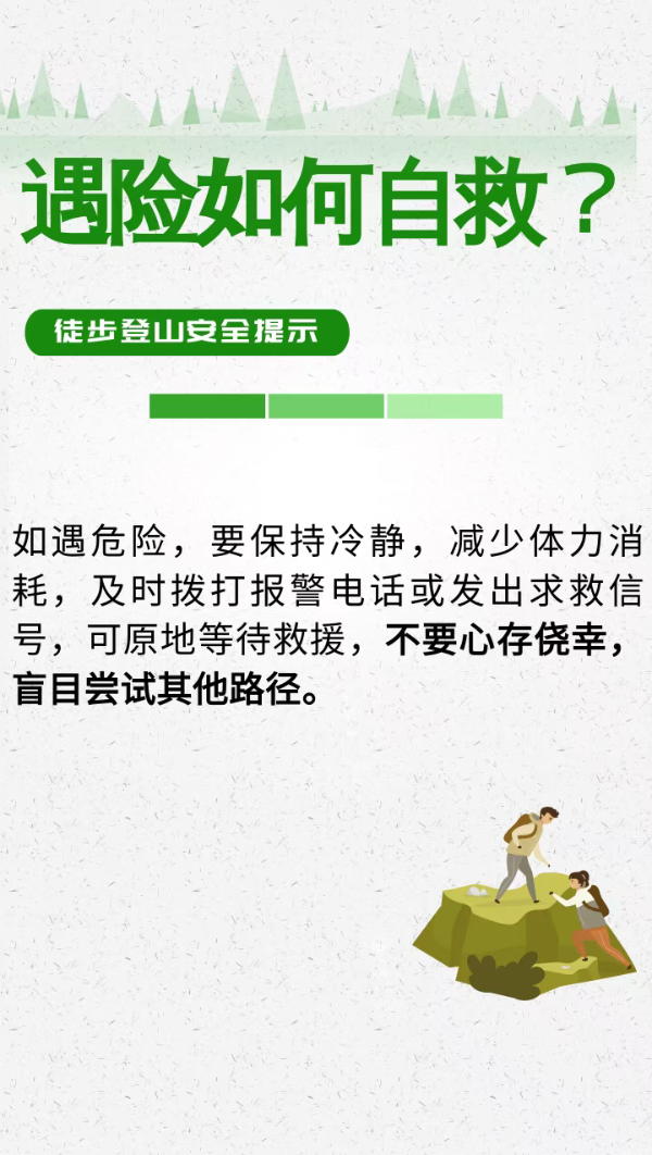 違規(guī)擅入，救援費(fèi)用自行承擔(dān)！景區(qū)突發(fā)公告