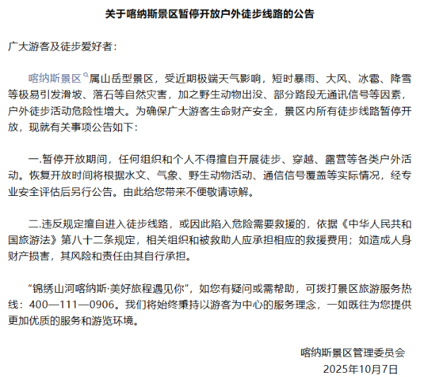 違規(guī)擅入，救援費(fèi)用自行承擔(dān)！景區(qū)突發(fā)公告