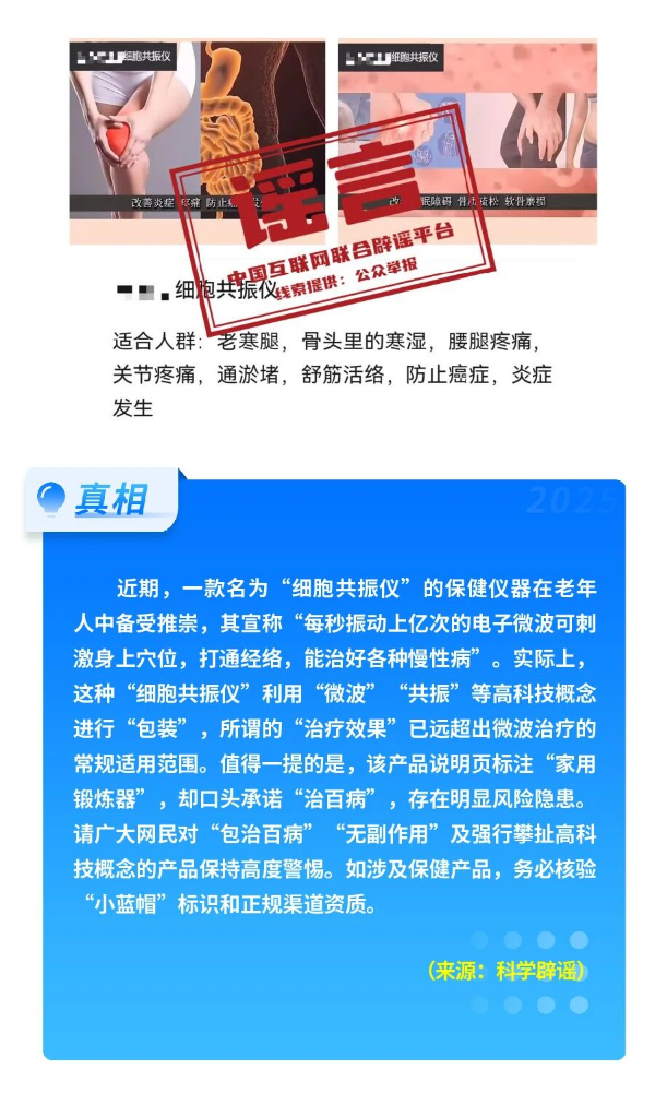 中國互聯(lián)網(wǎng)聯(lián)合辟謠平臺(tái)9月辟謠榜