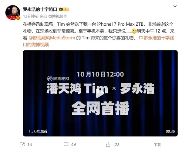 Tim送罗永浩顶配iPhone17ProMax