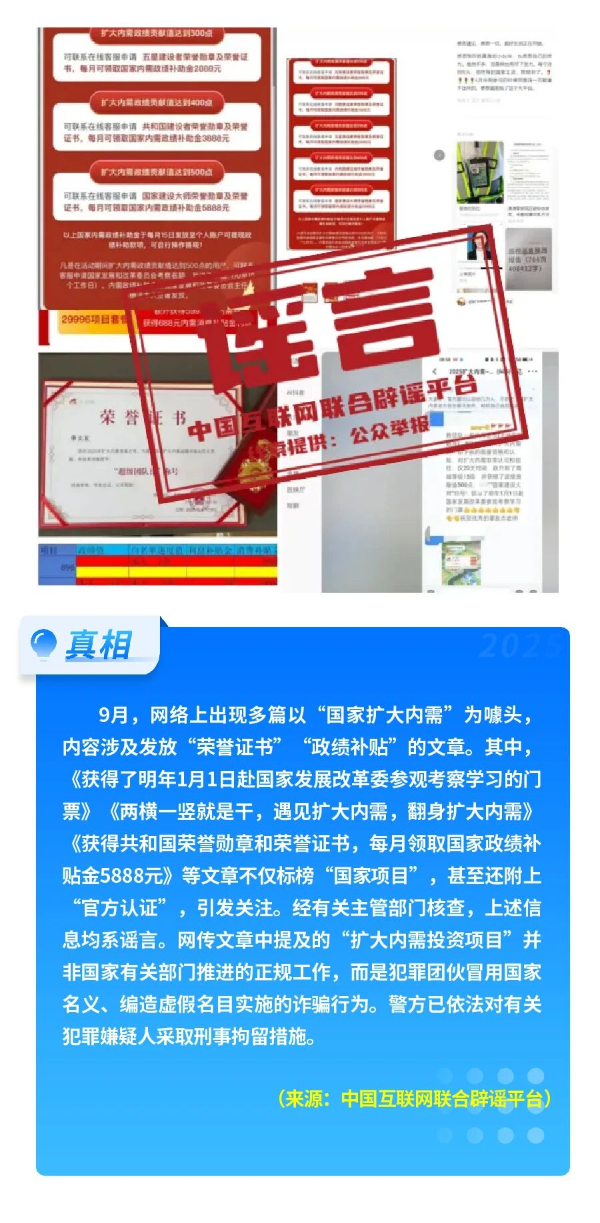 中国互联网联合辟谣平台9月辟谣榜