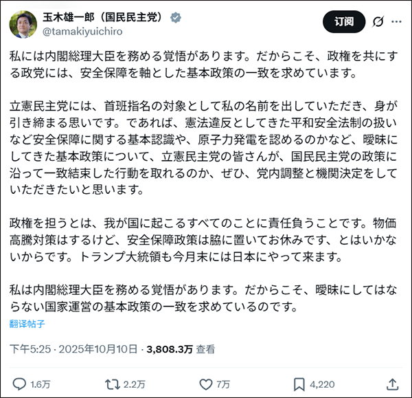 玉木雄一郎是否会成为日本新首相