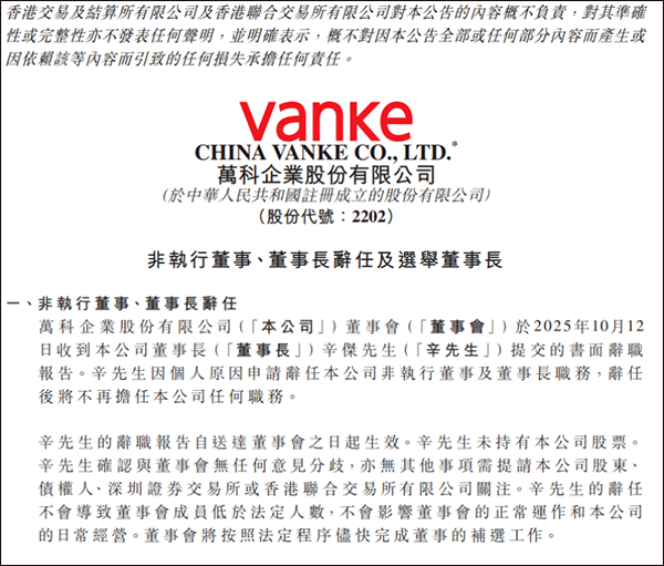 曝万科董事长辛杰被带走