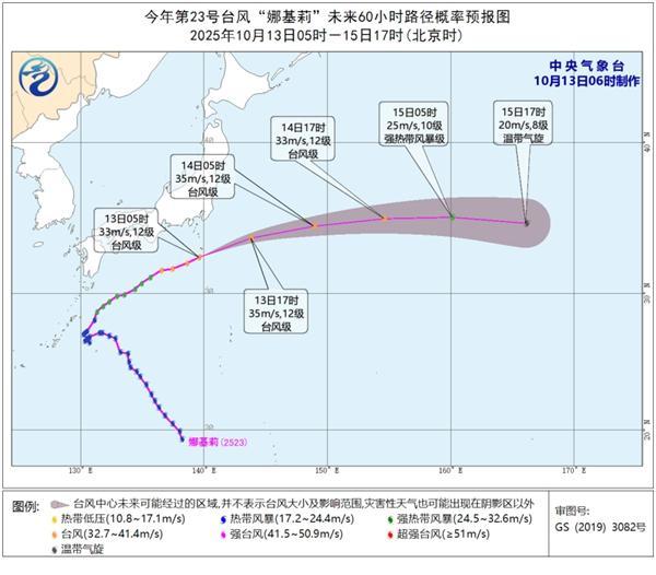 台风“娜基莉”加强为台风级
