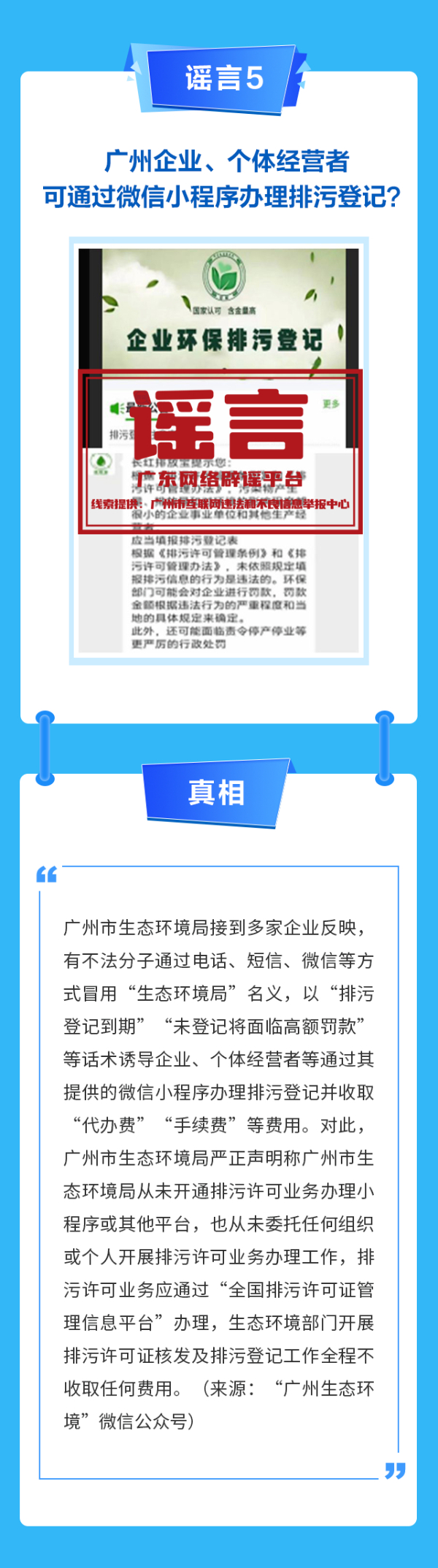 廣東網(wǎng)絡(luò)辟謠平臺(tái)2025年9月辟謠榜