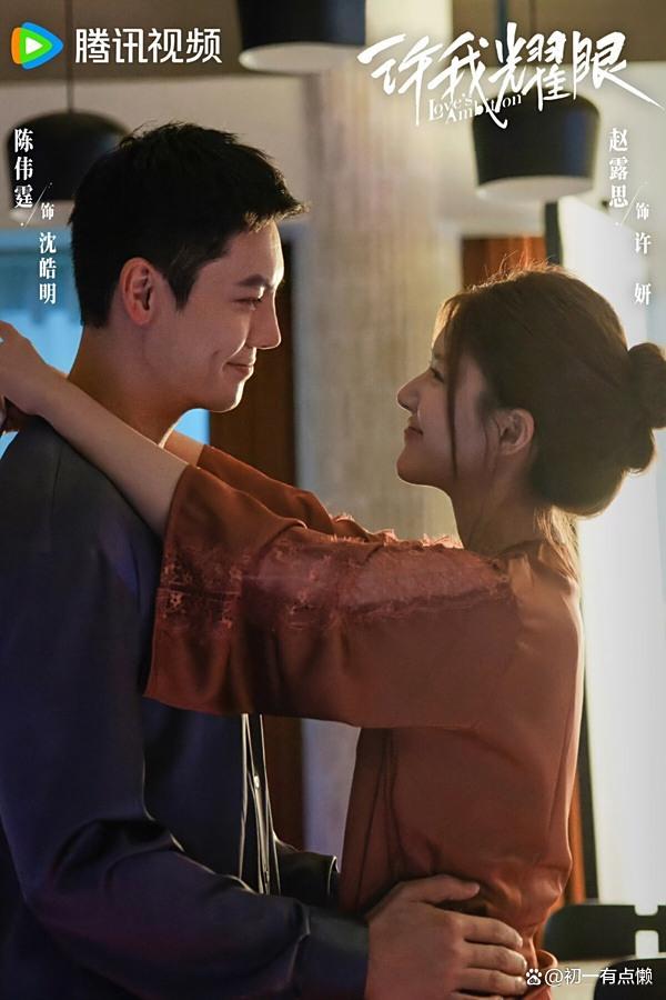 许我耀眼有效播放量破13亿 现象级爆款背后的组合策略