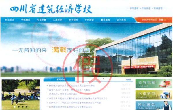 這些學(xué)校網(wǎng)站是假的！四川省教育廳發(fā)布嚴(yán)正聲明