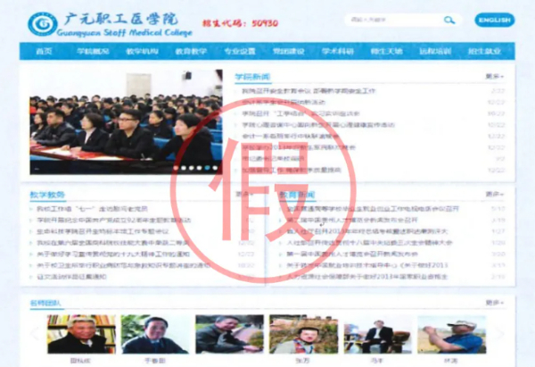 這些學(xué)校網(wǎng)站是假的！四川省教育廳發(fā)布嚴(yán)正聲明