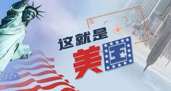 美国的“假旗”苦肉计苦了谁 阴谋被戳破