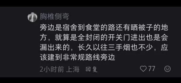 宿舍楼下设吸烟点学生吐槽 高校回应 已移至江边步道