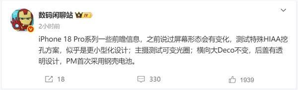 iPhone 18 Pro:灵动岛缩小新技术