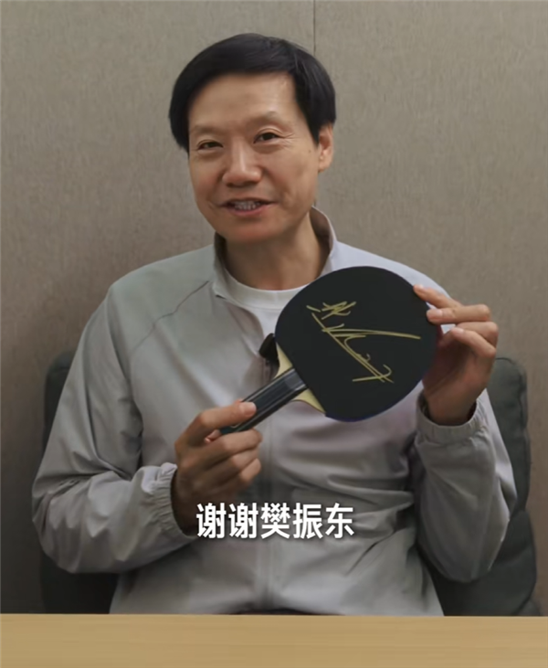 雷军发文祝贺樊振东夺冠 国乒新王再创辉煌