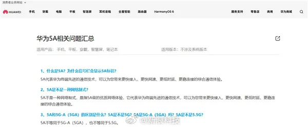 華為回應(yīng)Mate80信號欄顯示5A標(biāo)識 代表優(yōu)質(zhì)網(wǎng)絡(luò)體驗