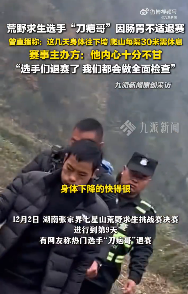 刀疤哥因肠胃不适退赛 主办方称刀疤哥内心十分不甘