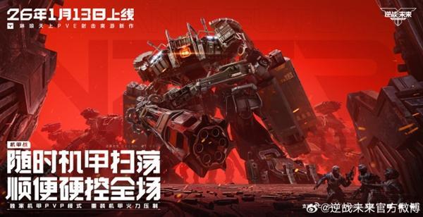 《逆戰(zhàn)：未來》 x 琳瑯天上 x 張杰，正式定檔1月13日 預(yù)約突破2000萬