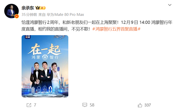 鴻蒙智行五界首聚直播