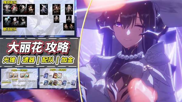 星穹铁道大丽花