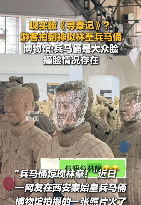 林峯回应撞脸兵马俑：有点吓到