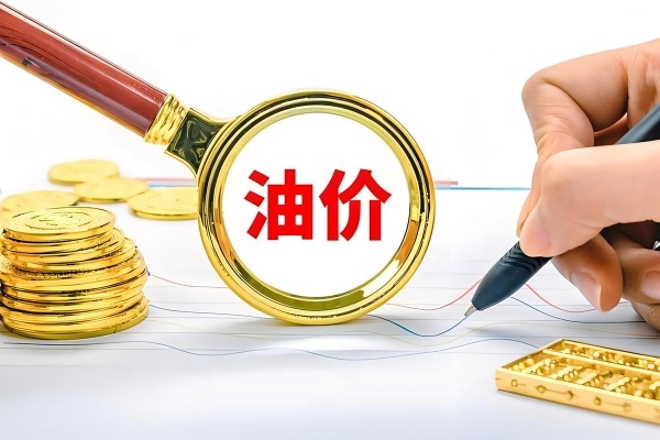 预计汽柴油价格每吨分别上调50元，油价能搁浅吗？