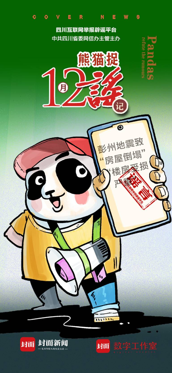2025年12月熊貓捉謠月榜