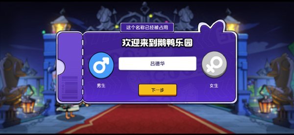 手游《鹅鸭杀》今日公测 预约破2000万引爆全网