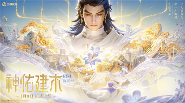 王者S42新赛季明日开启 大禹登场引领新潮流