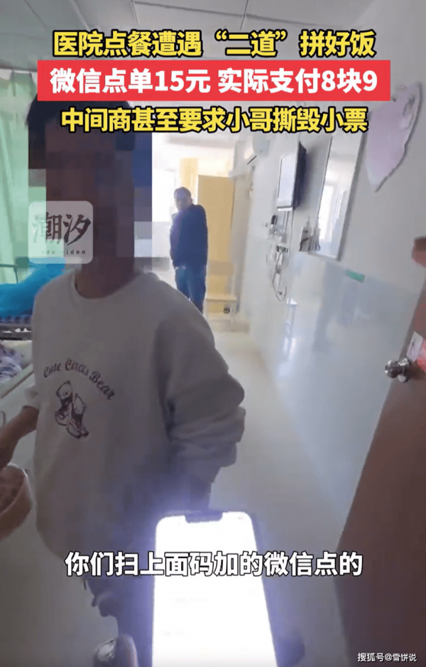女子医院点餐遭遇“二道”拼好饭 外卖小哥提醒