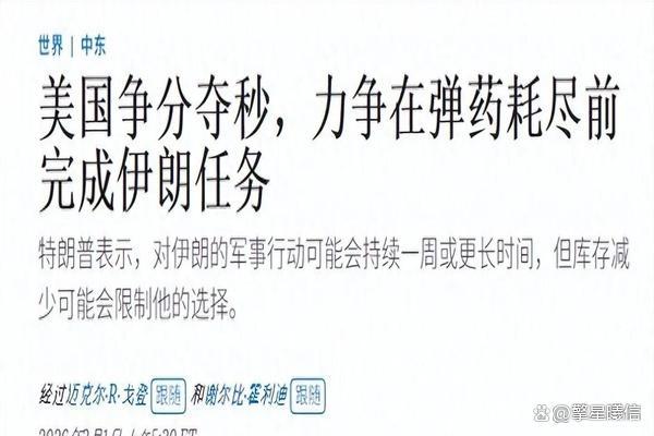 伊朗低成本武器正耗空美国高端弹药 非对称对耗显现