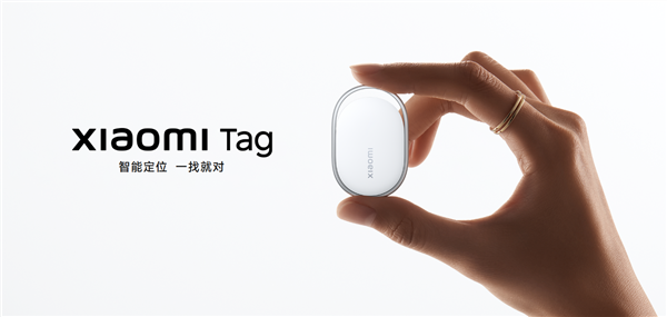 雷军推荐XiaomiTag 小米防丢神器发布