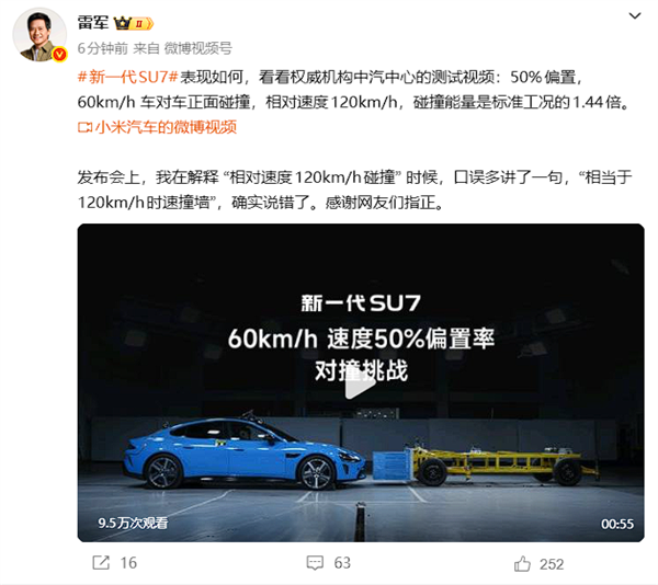 雷军说确实说错了