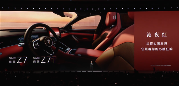 尚界Z7 最美轿跑开启预售