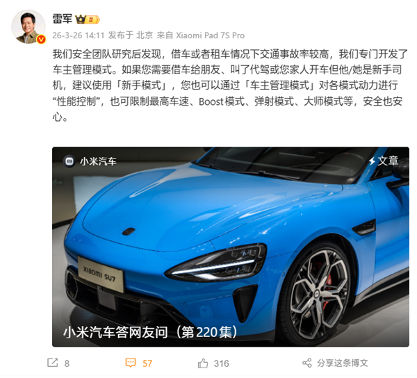雷军说小米开发了车主管理模式