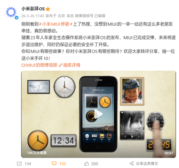 小米澎湃OS回应MIUI停更