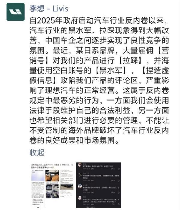 工信部约谈理想与东风日产 网络争端引关注