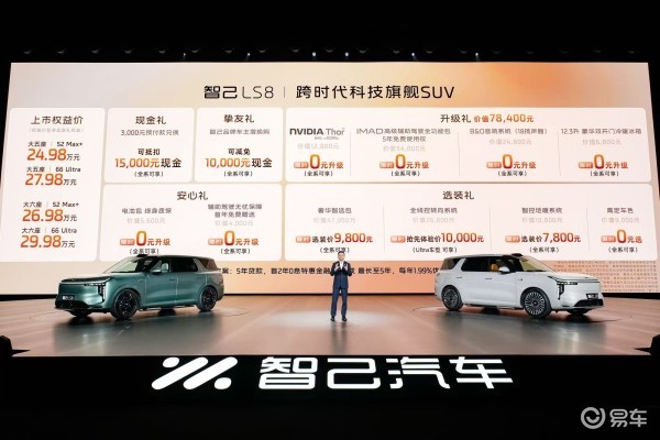 智己LS8上市60分钟大定突破8000台 技术平权引领市场新格局