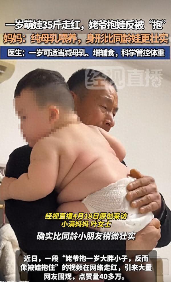 1岁奶娃体重35斤 胖到姥爷抱不动