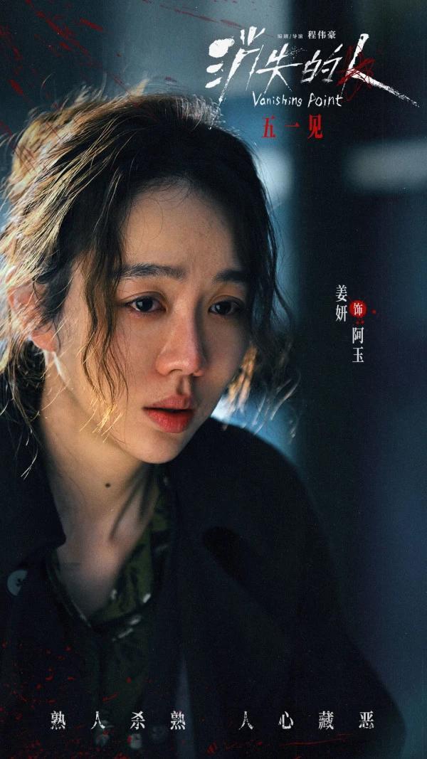 刘浩存消失的人发行通知 五一档悬疑上映