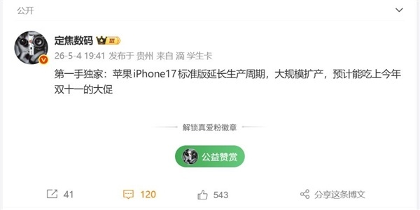 iPhone17或成史上最长寿苹果手机 生命周期大幅延长