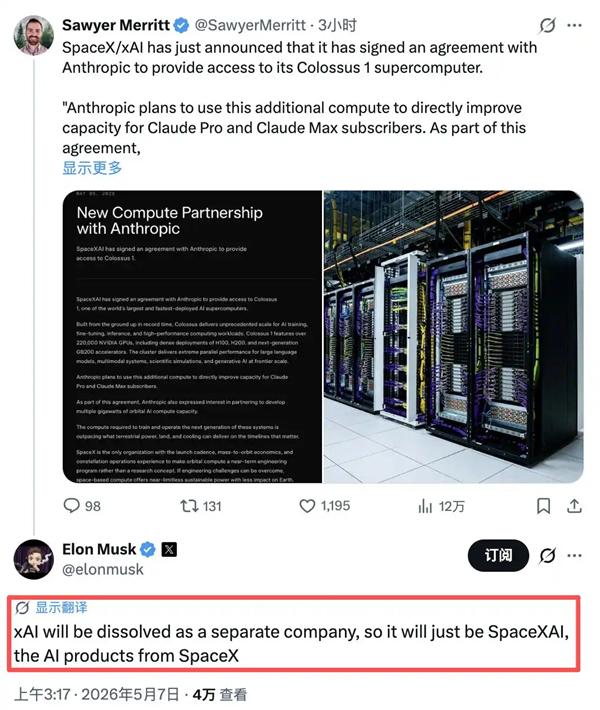 马斯克称xAI作为独立公司将解散 并入SpaceX更名SpaceXAI