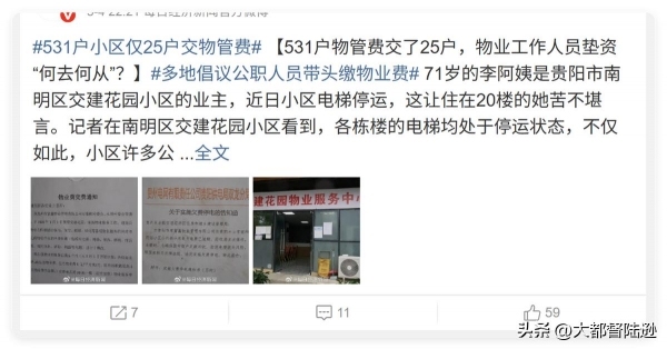小区物业费收不上来直接电梯全停！小区物业费收不上来会拖垮房价吗