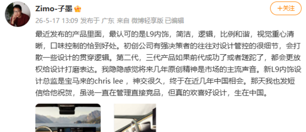 问界M9设计师点赞理想L9内饰 简洁和谐获认可