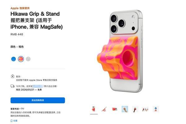 iPhone绝版配件回归