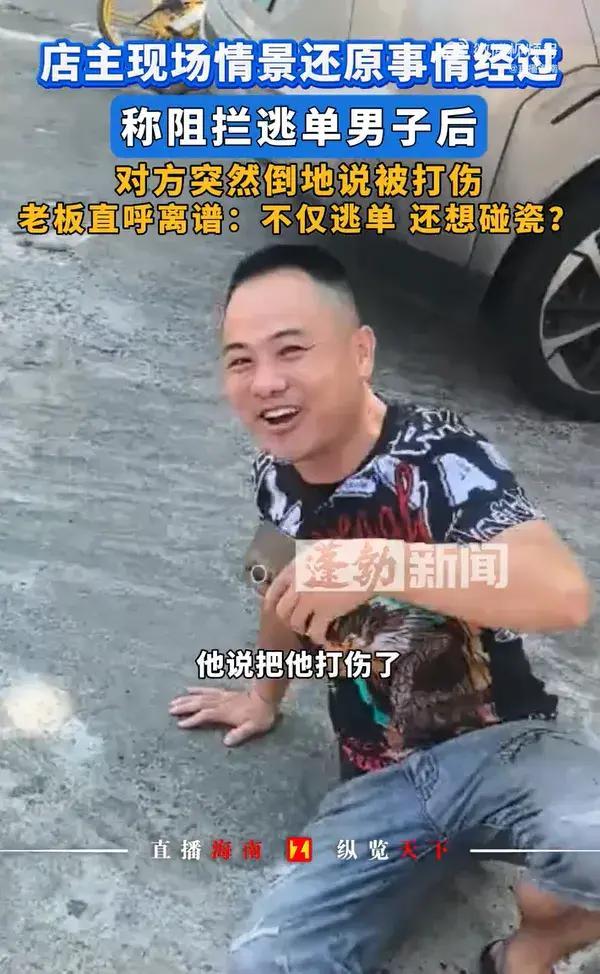 男子為逃290元飯錢躺地反誣店家打人 逃單不成反碰瓷