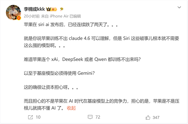 魅族前高管质疑苹果搞不懂AI 核心能力外包引发担忧