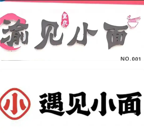 遇见小面:已撤销对“渝见小面”诉讼