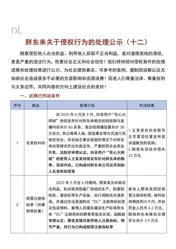 胖东来249元毛巾事件新进展