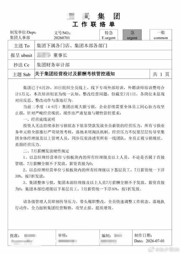 汽车经销商内部通知曝光：亏损板块经理级以上全部0工资